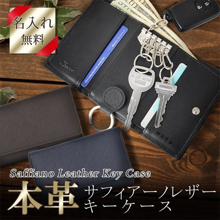 本革 サフィアーノレザー キーケース