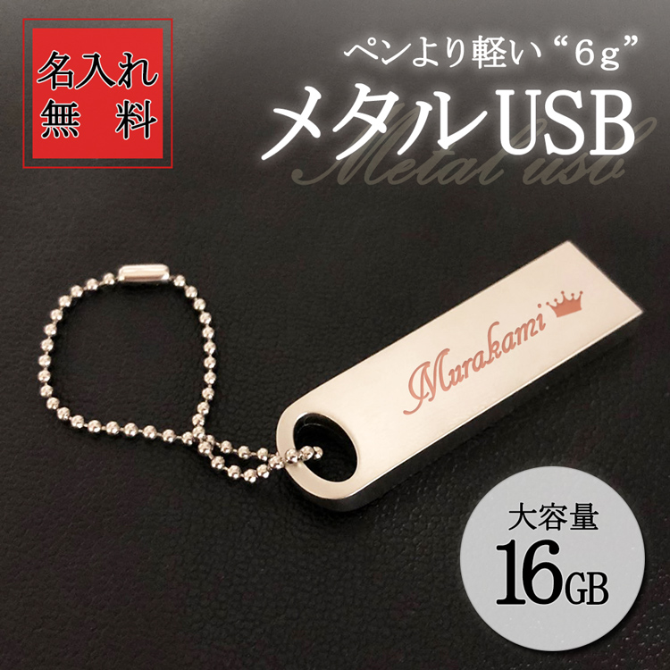 メタル USB