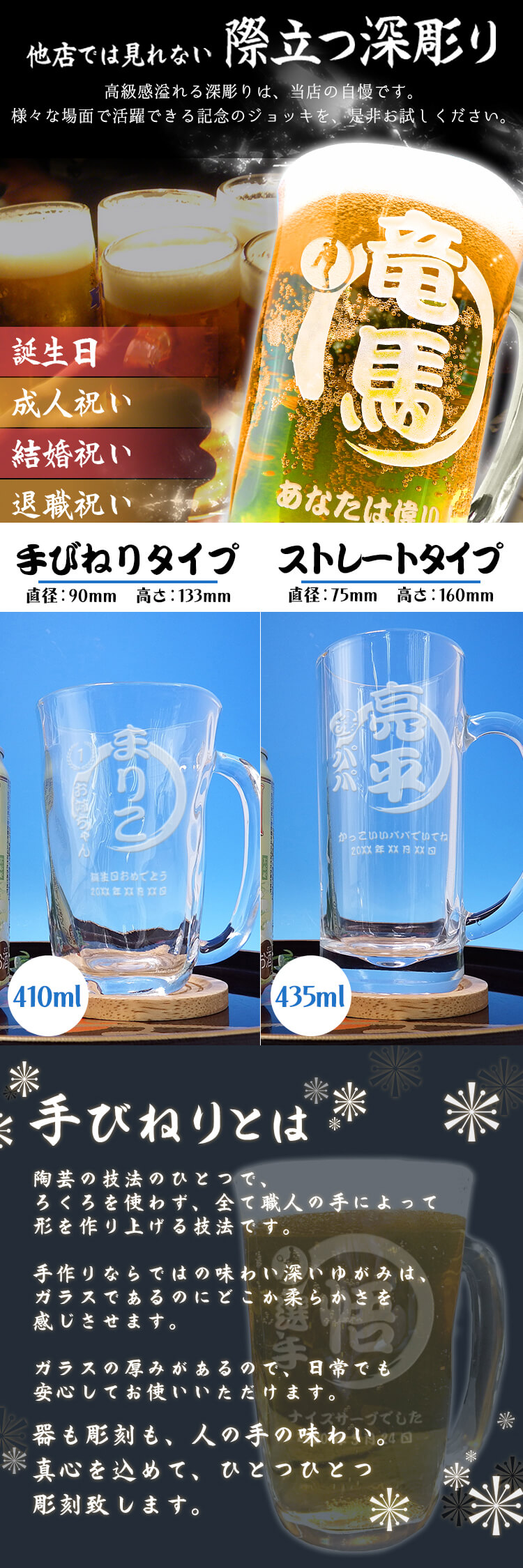 際立つ深彫! 選べる2タイプ ビールジョッキ スポーツ