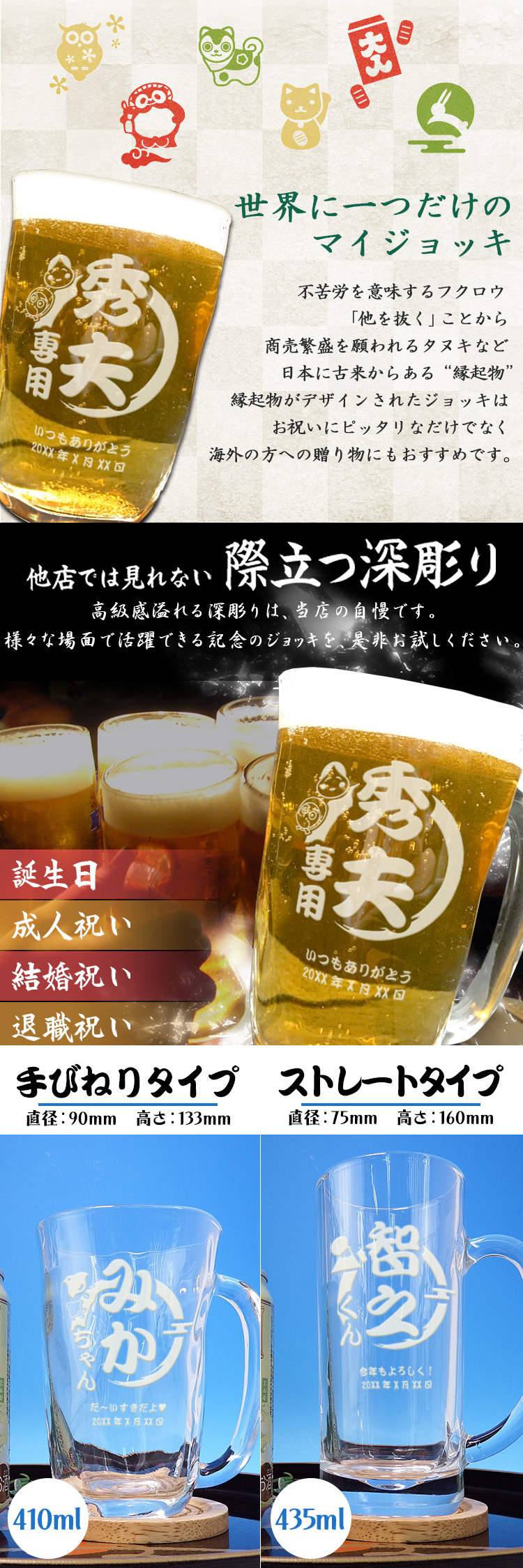 際立つ深彫! 選べる2タイプ ビールジョッキ 縁起物