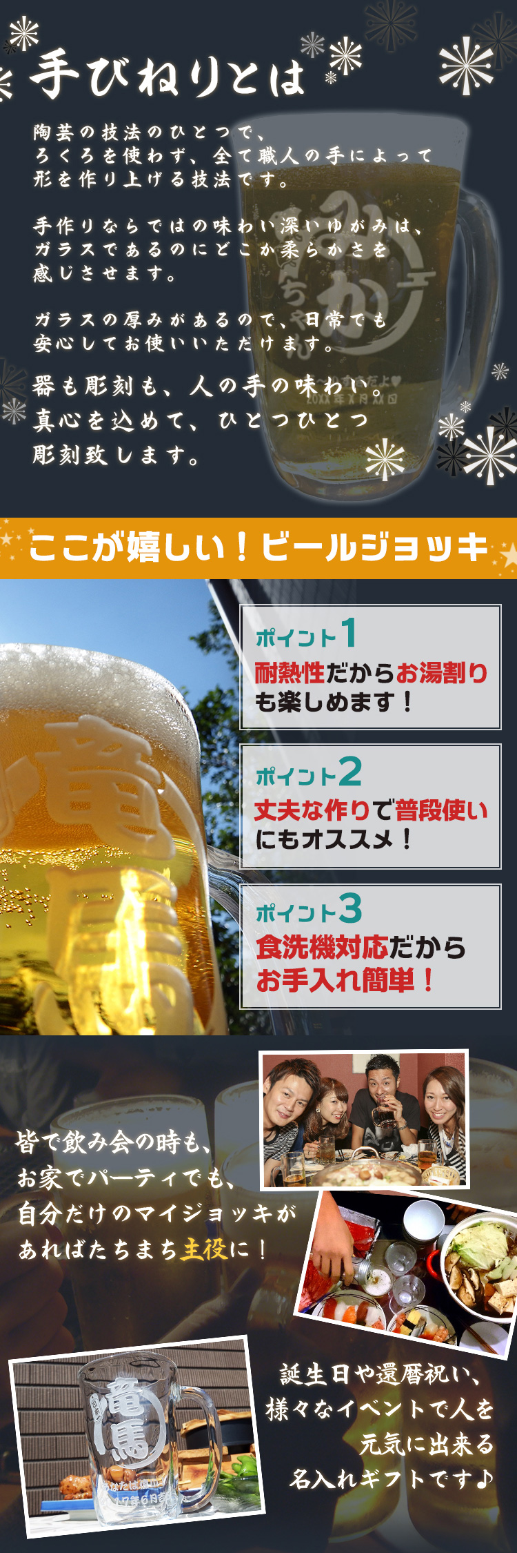 際立つ深彫! 選べる2タイプ ビールジョッキ 縁起物