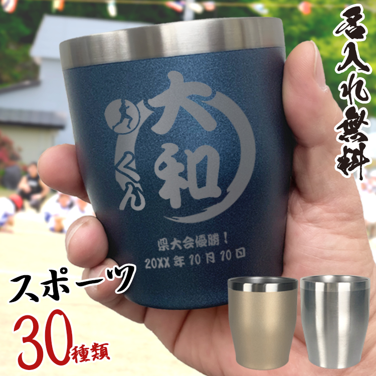 ステンレス カラー タンブラー 350ml スポーツデザイン