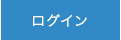 新規会員登録